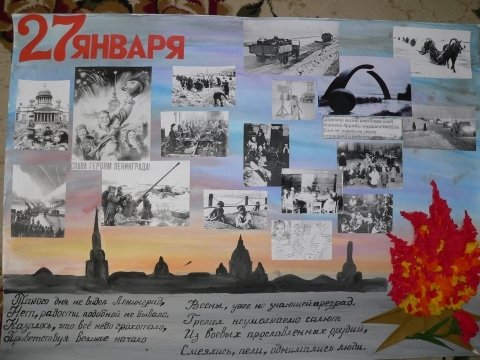 Блокада ленинграда плакат в школу (41 фото)