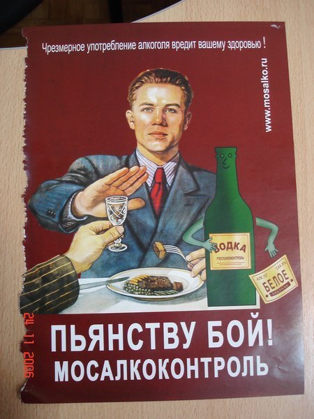 Советские плакаты пьянству бой (37 фото)