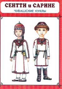 Чувашский народный костюм Елена енькка