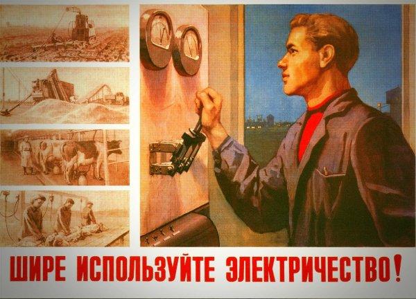 День энергетика советские плакаты (44 фото)