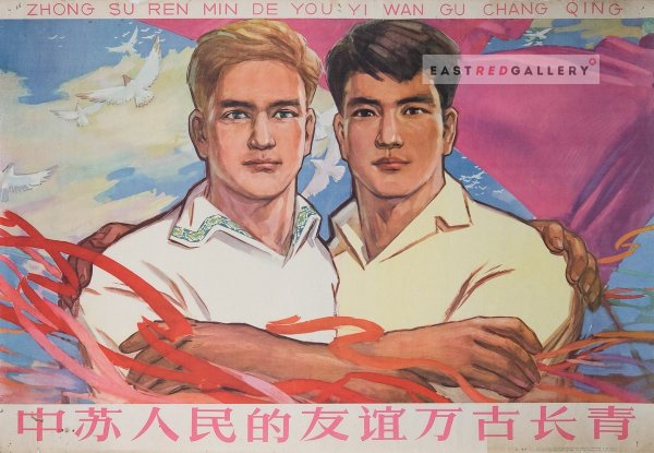 Дружба навеки советский плакат (39 фото)