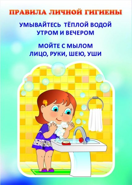 Гигиена плакат для детей (40 фото)