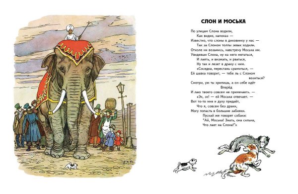 Иллюстрация к басне слон и моська (37 фото)