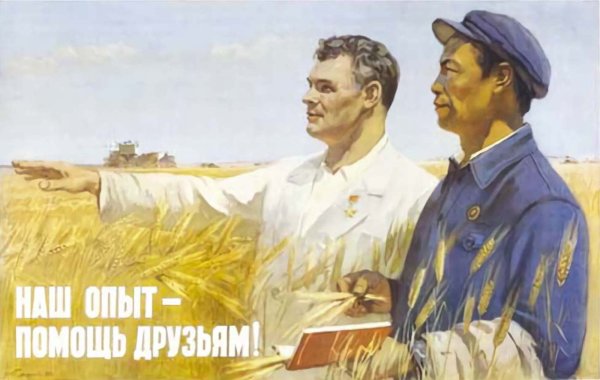 Китайско советский плакат (44 фото)