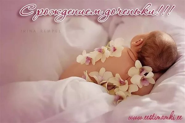 Красивые открытки с новорожденной девочкой (38 фото)