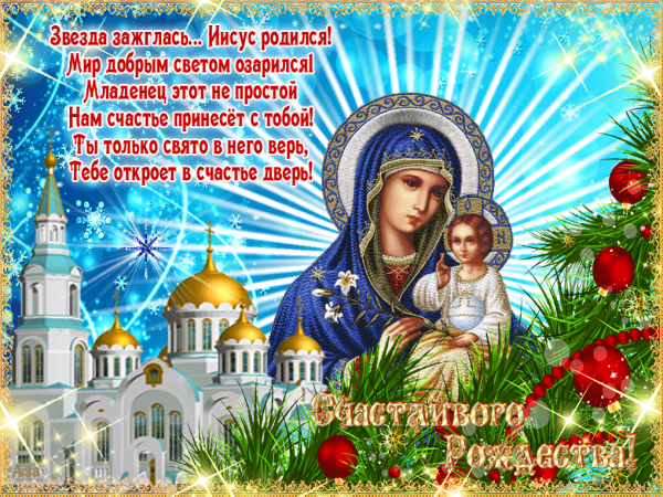 Красивые открытки с праздником рождества христова (29 фото)
