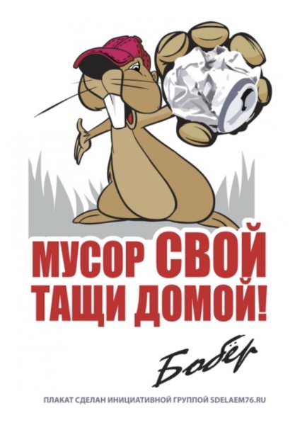 Намусорил убери за собой плакат советский (35 фото)