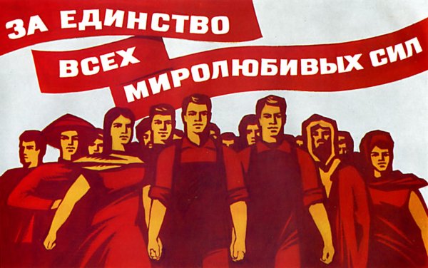 Нации советский плакат (40 фото)