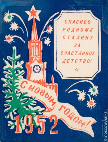 Новогодняя открытка 1937 (38 фото)