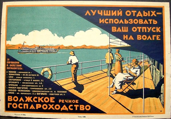 Отдых советский плакат (38 фото)