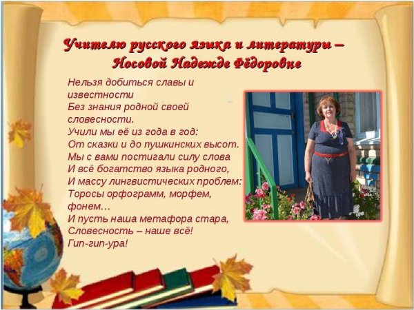 Открытка для учителя русского языка (39 фото)