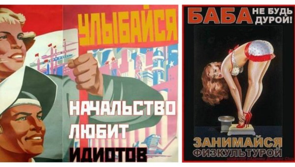 Переделка советских плакатов (38 фото)
