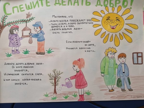 Плакат добрые дела в школе (41 фото)
