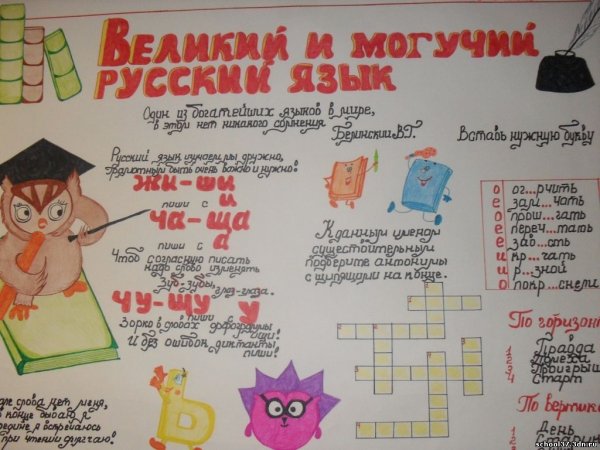 Плакат к неделе русского языка в начальной школе (40 фото)