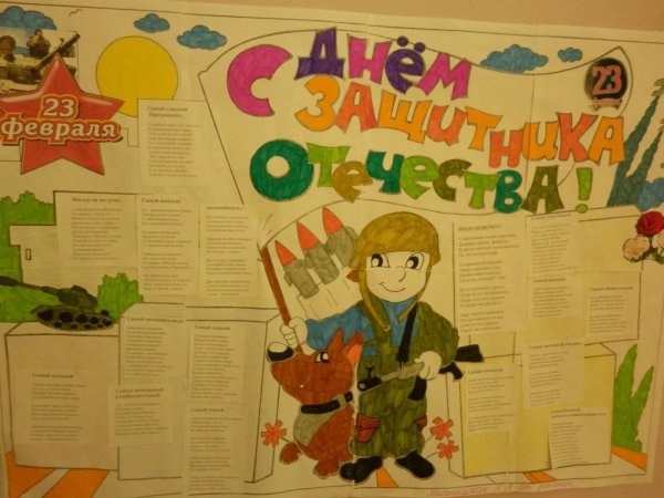 Плакат на 23 февраля мальчикам в школе (41 фото)