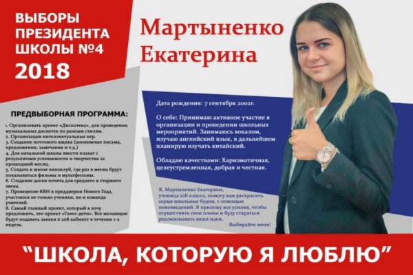 Плакат на выборы лидера школы (39 фото)