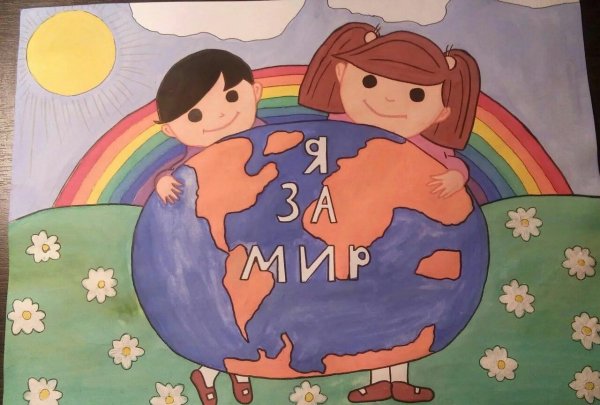 Плакат о мире рисунки детей (41 фото)
