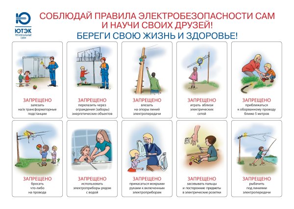 Плакат осторожно электричество для детей (35 фото)