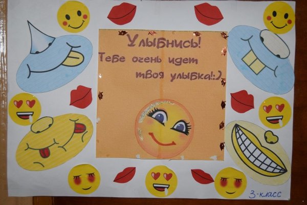 Плакат подари улыбку школе (41 фото)