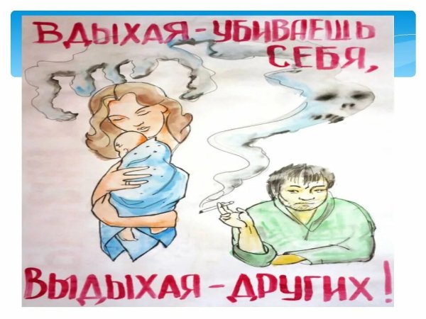 Плакат против алкоголя и курения для школы (38 фото)