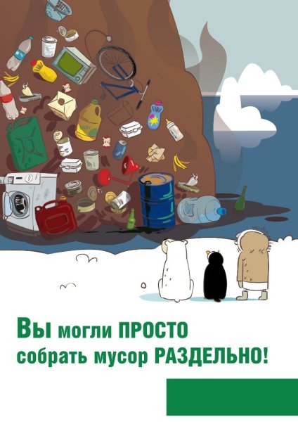 Плакат раздельный сбор мусора для детей (40 фото)