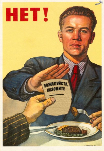 Плакат скажи нет советский (36 фото)