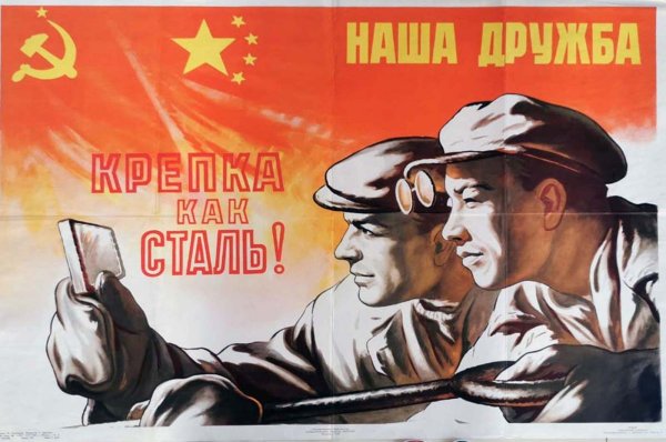 Плакат советский и китайский рабочие (38 фото)
