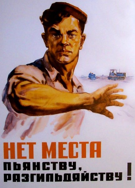 Плакат советских времен пьянству бой (39 фото)