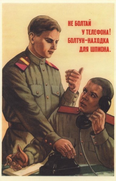Плакат советского времени не болтай (39 фото)