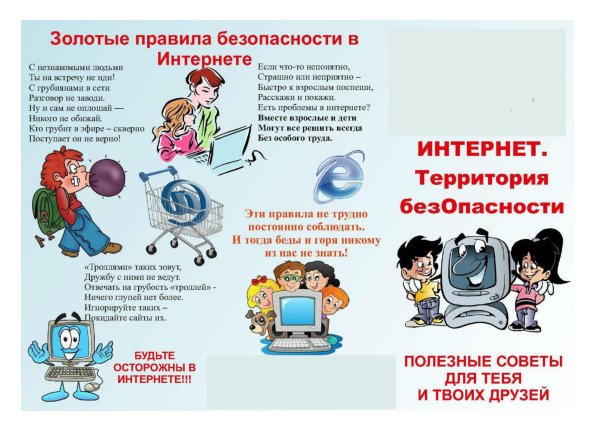 Плакаты по информационной безопасности для школы (35 фото)