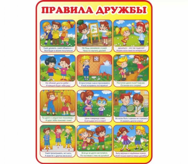 Плакаты правила поведения в детском саду для детей (39 фото)