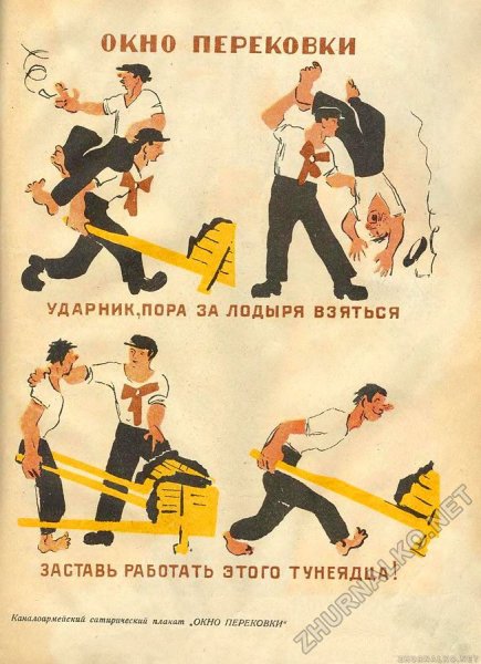 Плакаты про тунеядцев советские (39 фото)
