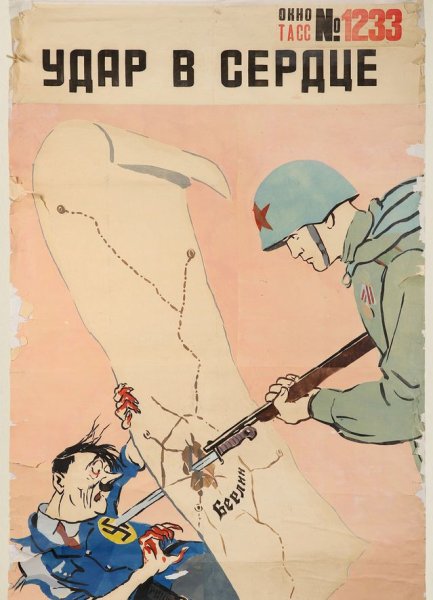 Плакаты второй мировой войны советские (39 фото)