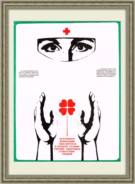 Платная медицина советский плакат (38 фото)