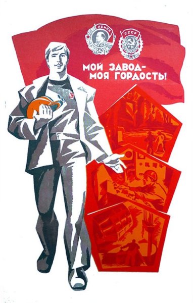 После школы на завод советский плакат (43 фото)