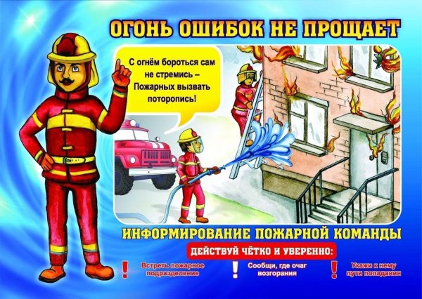Пожарная безопасность плакат в школу (38 фото)