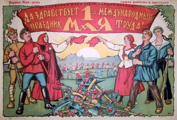 Праздничные советские плакаты (38 фото)