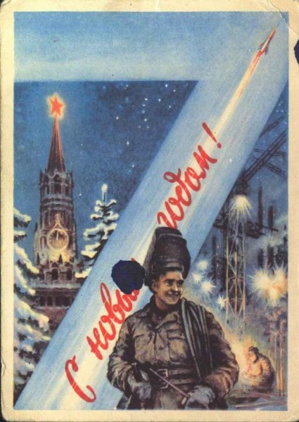С наступающим новым годом советские плакаты (40 фото)