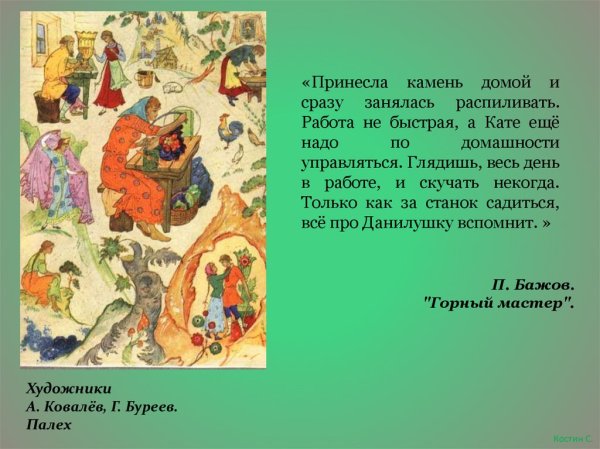 Сказы бажова в иллюстрациях художников палеха (41 фото)