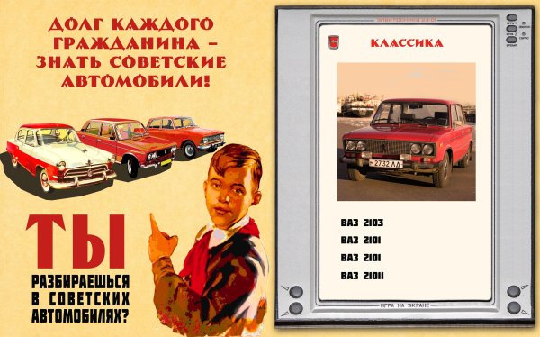 Советские авто плакат (43 фото)