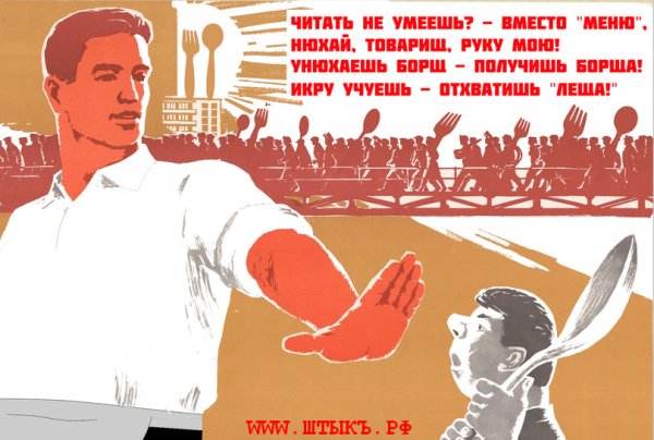 Советские плакаты для столовой (45 фото)