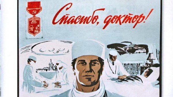 Советские плакаты медицина (34 фото)