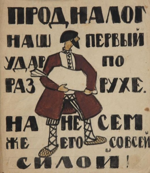 Советские плакаты налоги (38 фото)