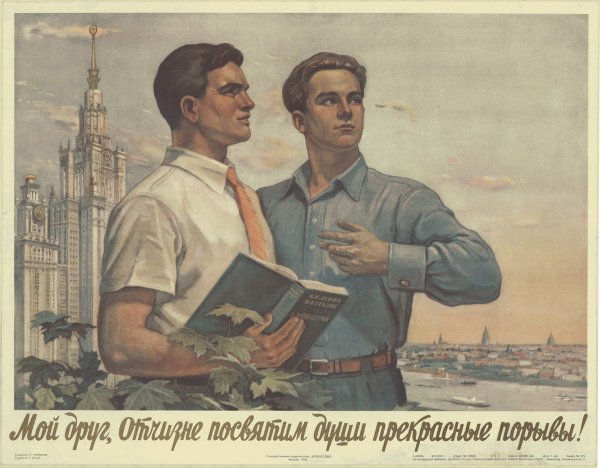 Советские плакаты поддержка (41 фото)