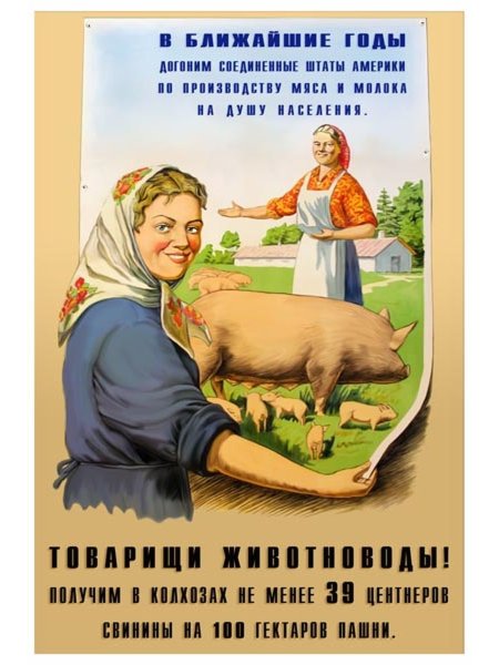 Советские плакаты про деревню (39 фото)