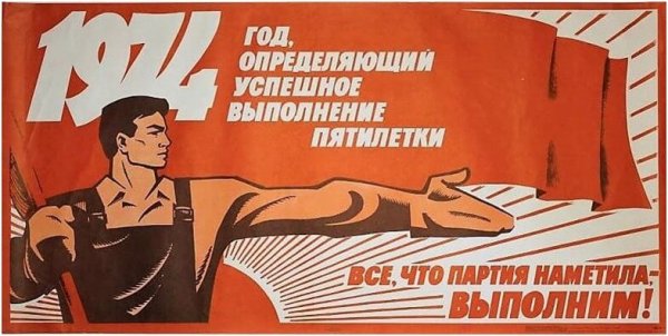 Советские плакаты про плановую экономику (39 фото)