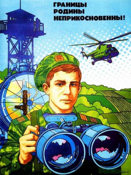 Советские плакаты про пограничников (40 фото)