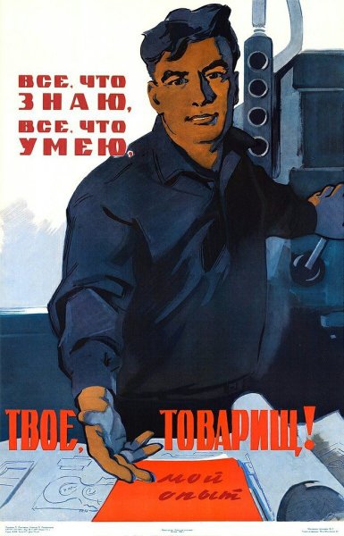 Советские плакаты про склад (39 фото)