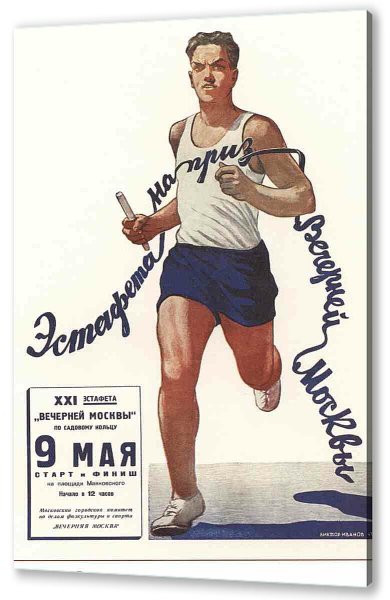 Советские плакаты про спорт и здоровый образ (37 фото)