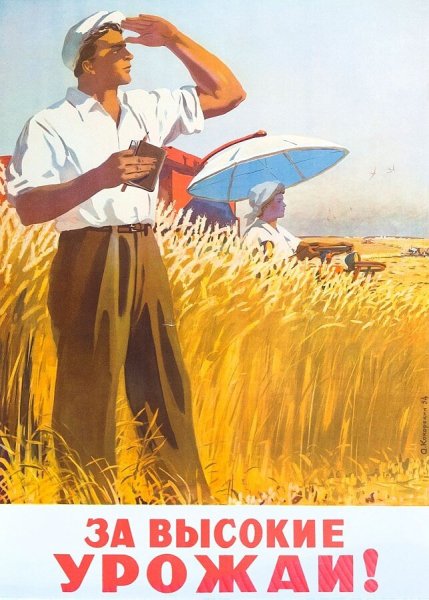 Советские плакаты про урожай (40 фото)